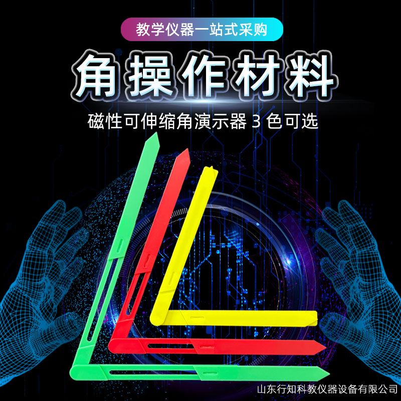 教学仪器